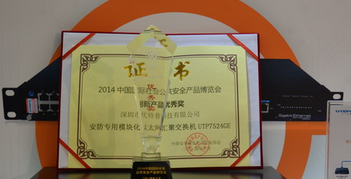 北京安博會(huì)隆重開(kāi)幕 優(yōu)特普攜“網(wǎng)電速聯(lián)”盛裝亮相